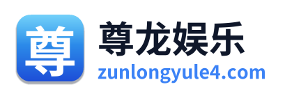 尊龙娱乐